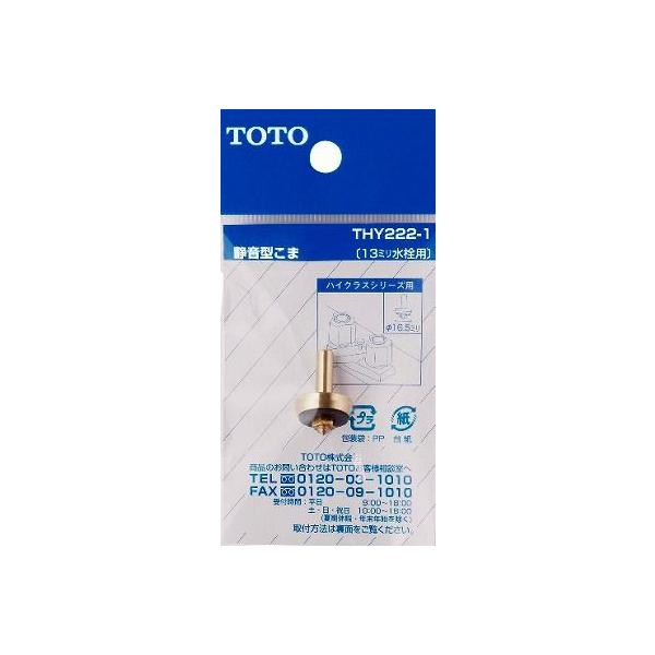  TOTO@THY222-1@ 13mmp (É`) nCNXV[YANnhp