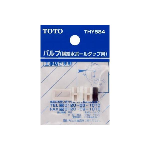 �g�C���܂����ւ��p�[�c TOTO�@THY584�@�������{�[���^�b�v�p�o���u [��]