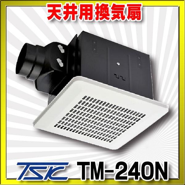 高須産業 TM-240N 換気扇 天井用換気扇 ミニキッチン用 パイプ径 高須産業 TM-240N 換気扇 天井用換気扇 ミニキッチン用 パイプ径