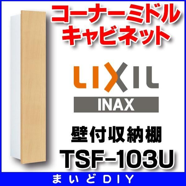 INAX/LIXIL@TSF-103U@Ǖt[I R[i[~hLrlbg