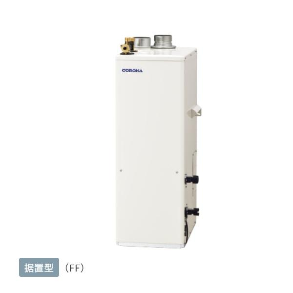 CORONA（コロナ） UKB-SA472A(FF) 石油給湯器 SAシリーズ オート 据置