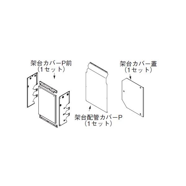 リンナイ（Rinnai） 【UOP-5001KCS-1 23-2454】 架台カバーセット単独