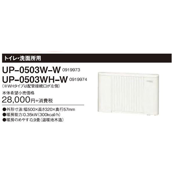 CORONA（コロナ） 温水ルームヒーター部材 UP-0503WH-W パネルコン