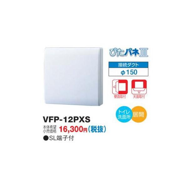 TOSHIBA（東芝） 日本キヤリア/旧東芝 VFP-12PXS 換気扇 パイプ用