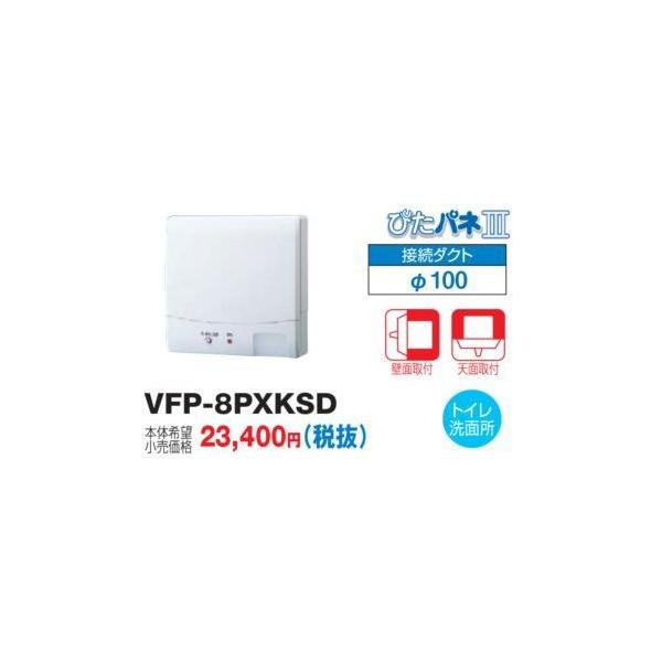 TOSHIBA 日本キヤリア/旧東芝 VFP-8PXKSD 換気扇 パイプ用ファン