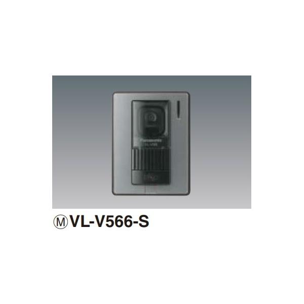 パナソニック インターホン　VL-V566-S　カメラ玄関子機 [■]
