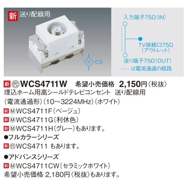 欲しいの パナソニック WCS4712F アドバンスシリーズ 埋込高シールドテレビコンセント 端末用 電流通過形 10〜3224MHｚ ベージュ 