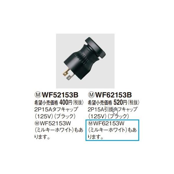 dݎ pi\jbN@WF62153W(PʁF5)@~L[zCg ^tLbv 2P 15A 125V