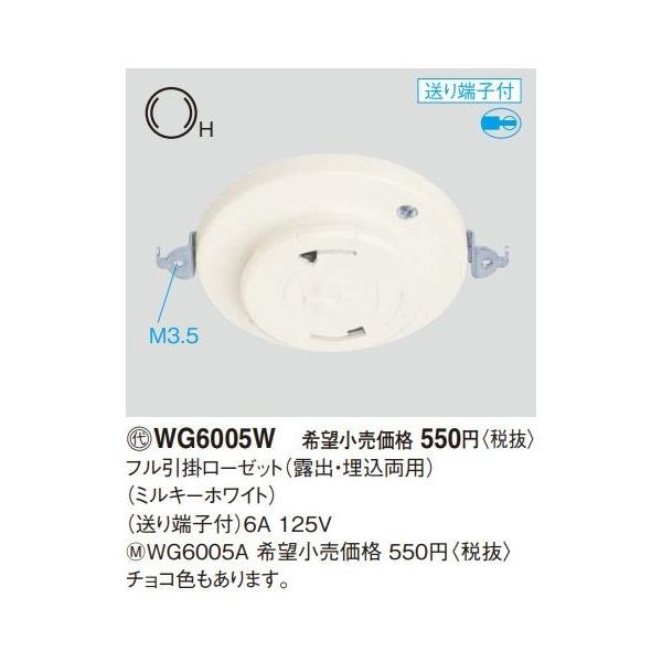 SEAL限定商品】 パナソニック Panasonic フル引掛ローゼット 露出 埋込両用 WG6005WP Panasonic(パナソニック):フル引掛ローゼット P WG6005WP パナソニック フル引掛ローゼット ローゼット