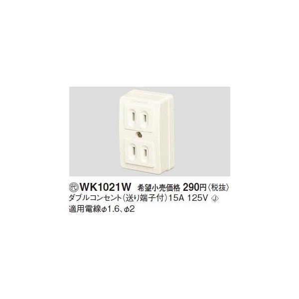 �d�ݎ��� �p�i�\�j�b�N�@WK1021W(�����P�ʁF10)�@�_�u���R���Z���g ����[�q�t �����[�q�� 15A125V