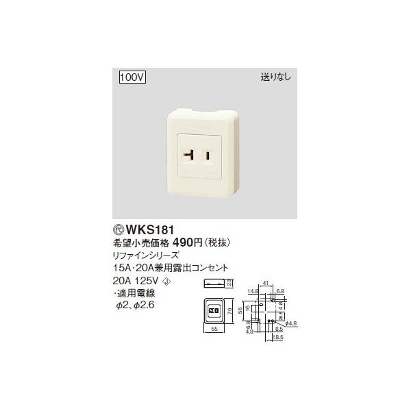 �d�ݎ��� �p�i�\�j�b�N�@WKS181(�����P�ʁF5)�@���t�@�C���V���[�Y 15A�E20A���p�I�o�R���Z���g(125V) (�����[�q)