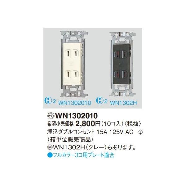 �d�ݎ��� �p�i�\�j�b�N�@WN1302010�@�����_�u���R���Z���g(10�R��)