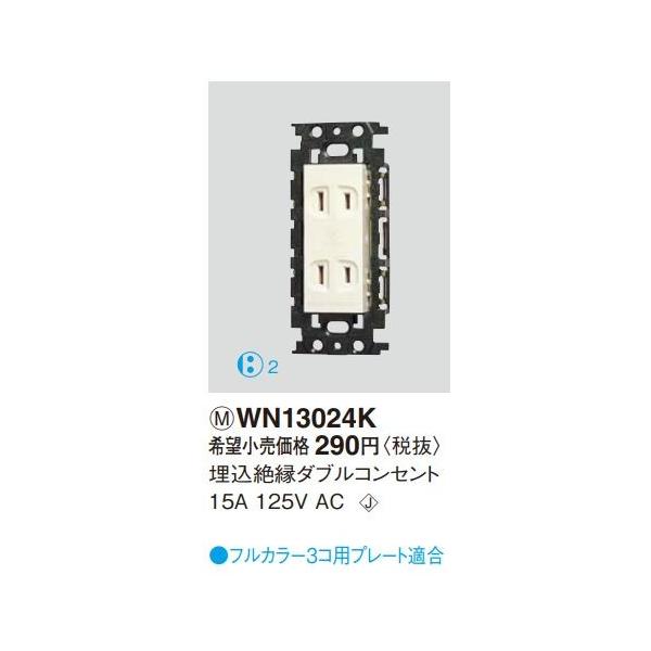 �d�ݎ��� �p�i�\�j�b�N�@WN13024K(�����P�ʁF10)�@�����≏�_�u���R���Z���g