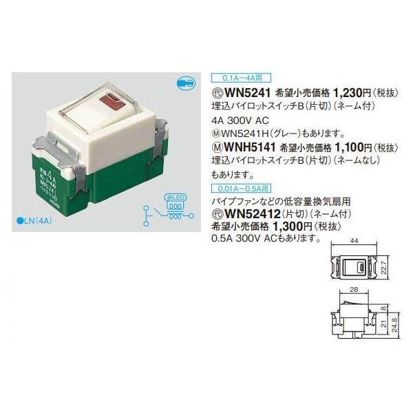 電設資材 パナソニック WN5241(発注単位：10) 埋込パイロットスイッチB