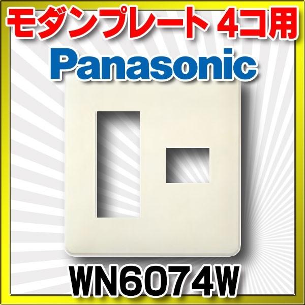 日本製】 電設資材 パナソニック WN6074W 発注単位：10 モダンプレート 4コ用 3コ