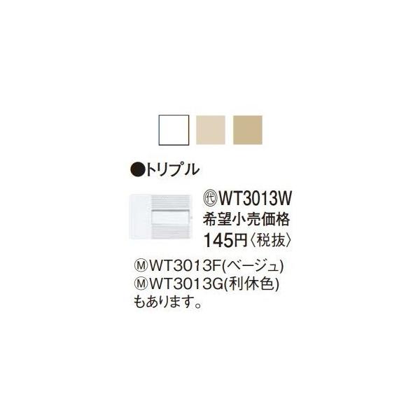 �d�ݎ��� �p�i�\�j�b�N�@WT3013W(�����P�ʁF10)�@�����g���v���X�C�b�`�n���h�� �l�[���t �z���C�g