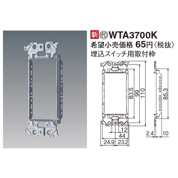 Panasonic 電設資材 パナソニック WTA3700K(発注単位:10 Panasonic 電設資材 パナソニック WTA3700K(発注単位:10