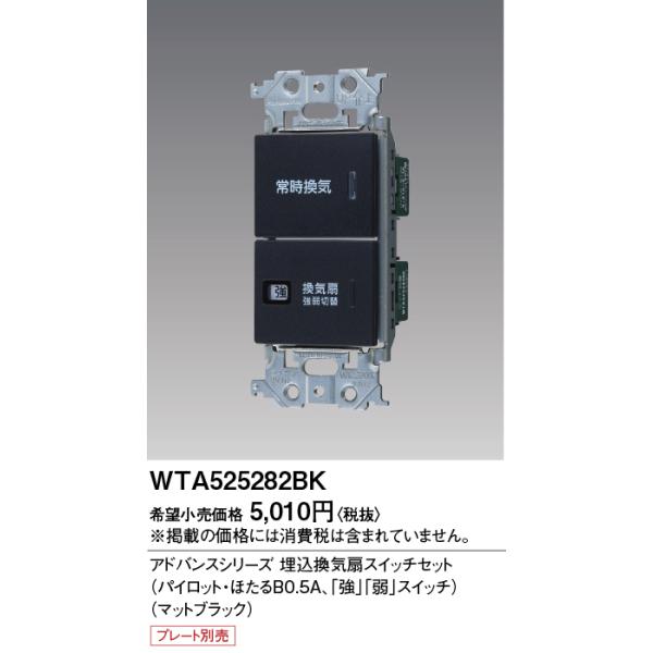 Panasonic（パナソニック） 電設資材 WTA525282BK アドバンスシリーズ