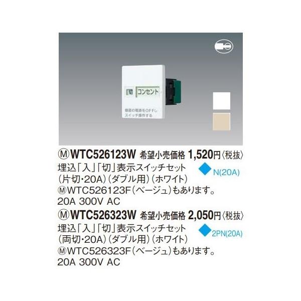 Panasonic 電設資材 パナソニック WTC526123W ホワイト 20A 300V