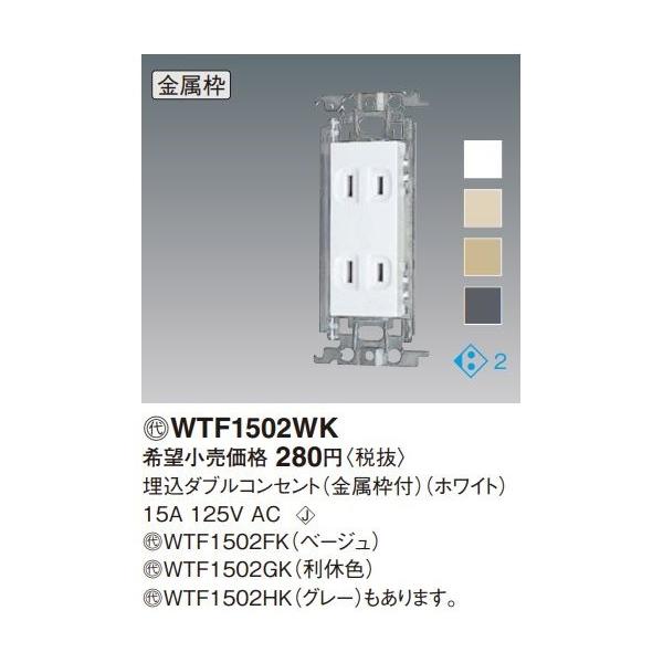 �d�ݎ��� �p�i�\�j�b�N�@WTF1502FK(�����P�ʁF10)�@�����_�u���R���Z���g �����g�t 15A 125V AC �x�[�W��