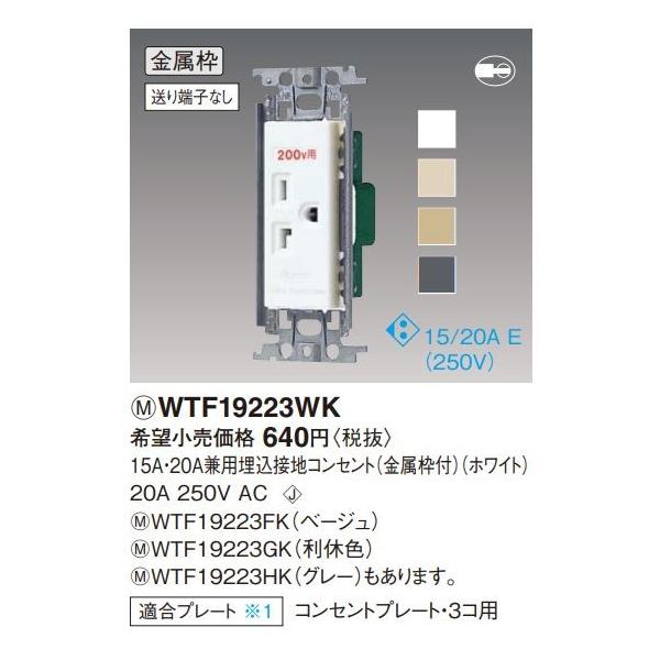 �d�ݎ��� �p�i�\�j�b�N�@WTF19223FK(�����P�ʁF5)�@�x�[�W�� 15A�E20A���p�����ڒn�R���Z���g