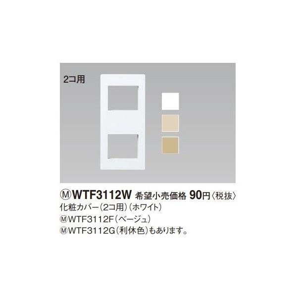 �d�ݎ��� �p�i�\�j�b�N�@WTF3112W(�����P�ʁF5)�@���σJ�o�[ 2�R�p �z���C�g