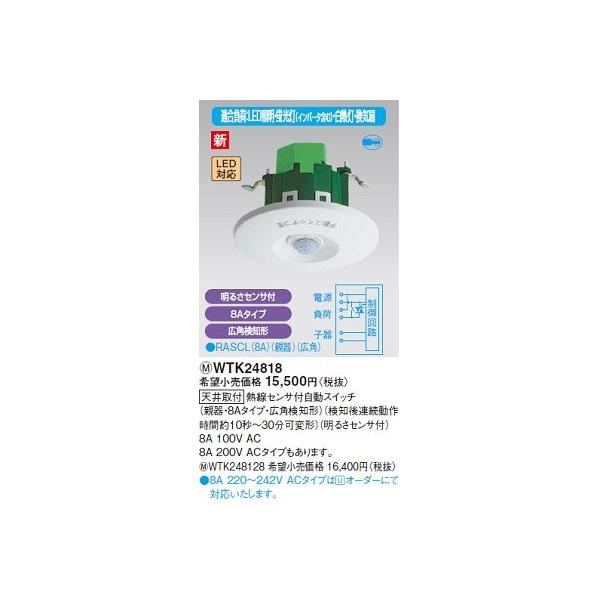 Panasonic（パナソニック） 電設資材 WTK24818 天井取付 熱線センサ付