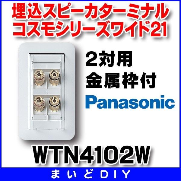 Panasonic 電設資材 パナソニック WTN4102W 埋込スピーカ Panasonic 電設資材 パナソニック WTN4102W 埋込スピーカ