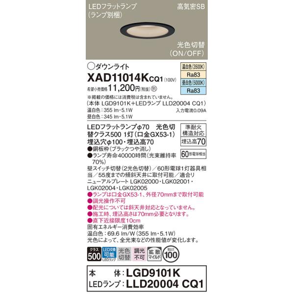 Panasonic（パナソニック） XAD11014KCQ1(ランプ別梱) ダウンライト 埋