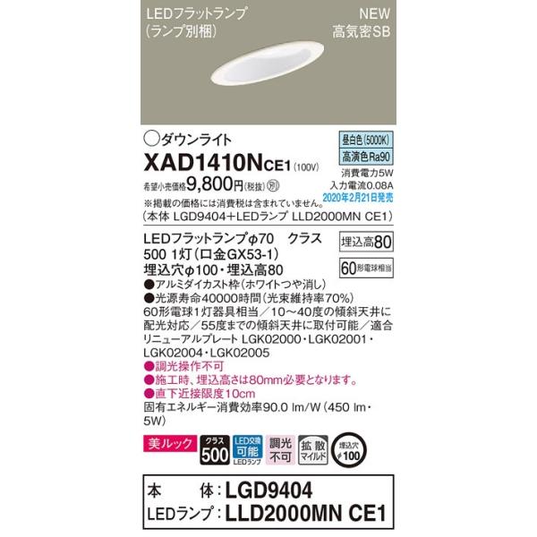 パナソニック 傾斜天井 ダウンライトの人気商品・通販・価格比較