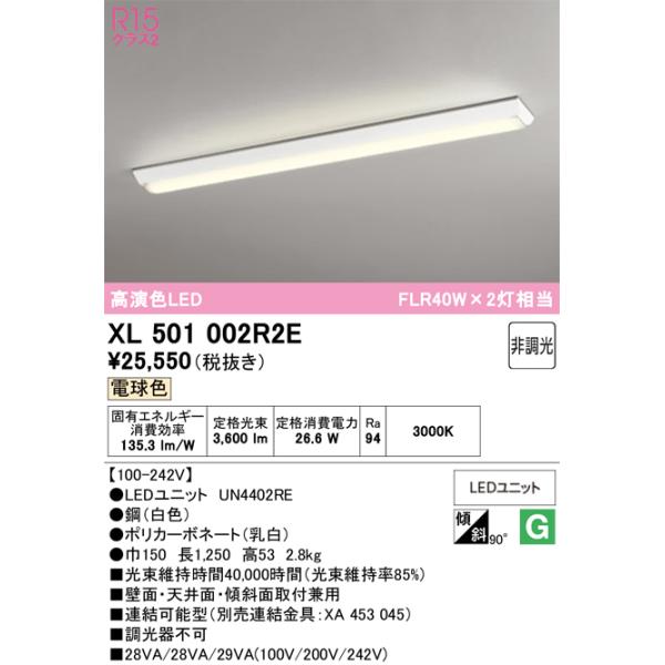 ODELIC（オーデリック） XL501002R2E(LEDユニット別梱) ベースライト