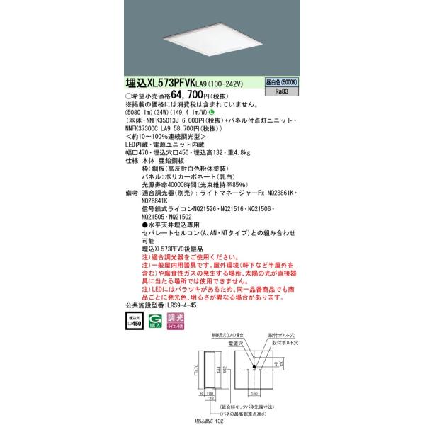 Panasonic パナソニック XL573PFVKLA9 一体型LEDベースライト Panasonic パナソニック XL573PFVKLA9 一体型LEDベースライト
