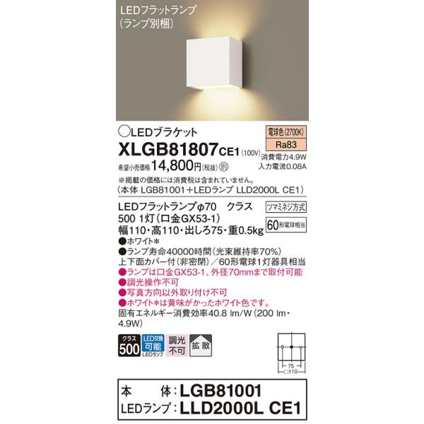 Panasonic（パナソニック） XLGB81807CE1 ブラケット 壁直付型 LED