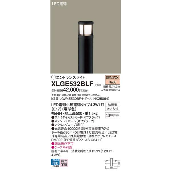パナソニック XLGE532BLF エントランスライト LED(電球色) 地中埋込型 LED電球交換型 地上高500mm 防雨型 オフブラック※画像はイメージです。代表写真の場合があります。カテゴリ：照明器具 住宅照明 屋外用ライト エント...