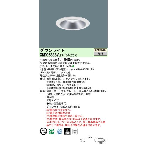 Panasonic（パナソニック） XND0638SVLE9 ダウンライト 埋込穴φ100 LED