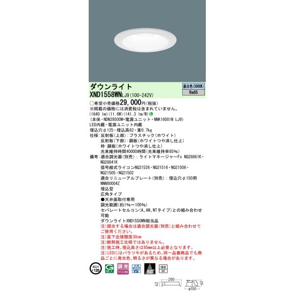 ダウンライト 125 埋込穴の人気商品・通販・価格比較 - 価格.com ダウンライト 125 埋込穴の人気商品・通販・価格比較 - 価格.com