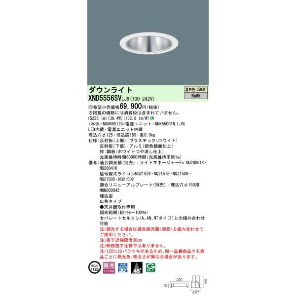 Panasonic（パナソニック） XND5556SVLJ9 ダウンライト 埋込穴φ125 調