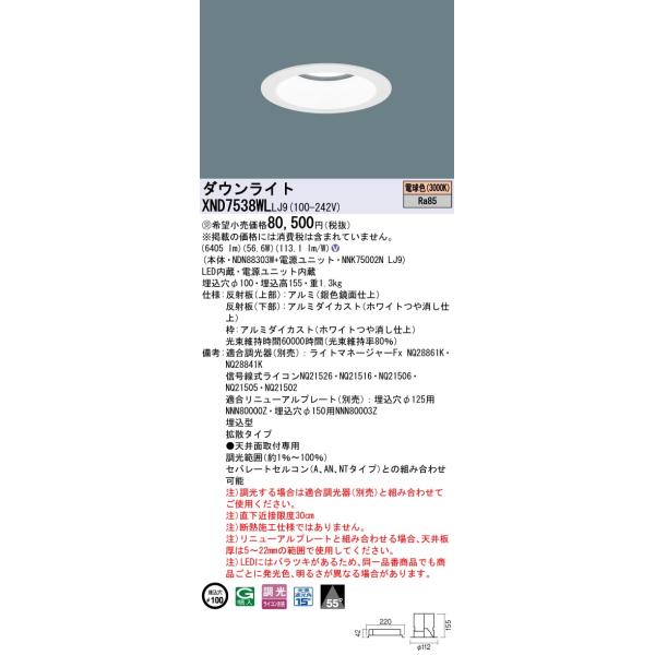 Panasonic（パナソニック） XND7538WLLJ9 ダウンライト 埋込穴φ100 調