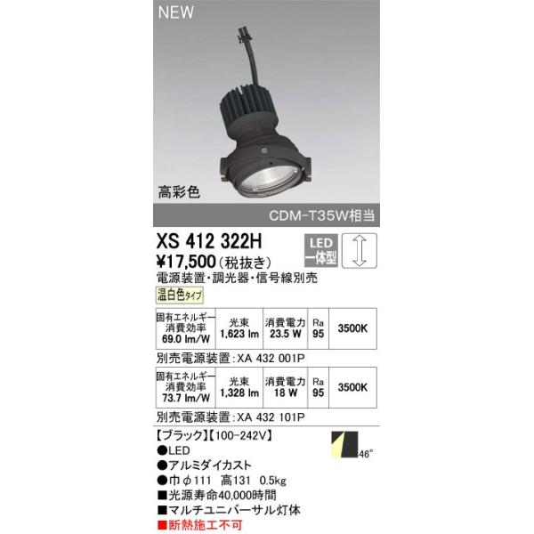 �I�[�f���b�N�@XS412322H�@�X�|�b�g���C�g LED��̌^ �����F ���ʐF �d�����u�E������E�M���@�ʔ� 46° �u���b�N �f�M�{�H�s��