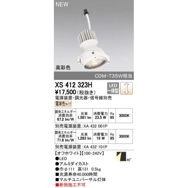 �I�[�f���b�N�@XS412323H�@�X�|�b�g���C�g LED��̌^ �d���F ���ʐF �d�����u�E������E�M���@�ʔ� 46° �z���C�g �f�M�{�H�s��