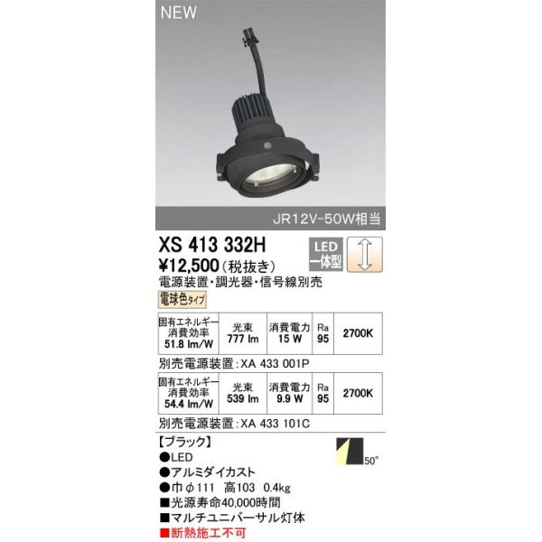 I[fbN@XS413332H@X|bgCg LEĎ^ 2700K dF duEEM@ʔ 50°ubN fM{Hs