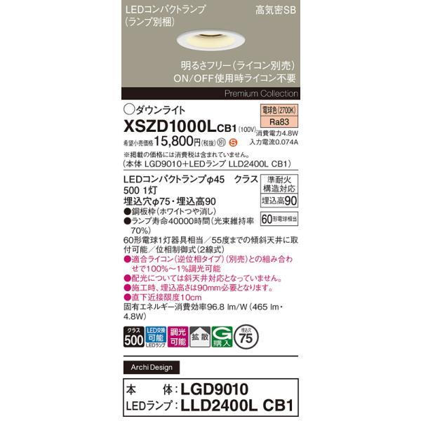Panasonic（パナソニック） XSZD1000LCB1(ランプ別梱) ダウンライト 埋