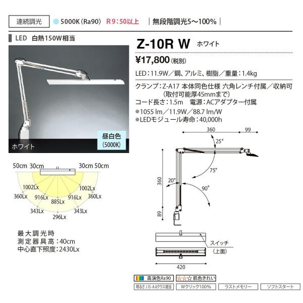 �R�c�Ɩ�(YAMADA)�@Z-10RW�@Z-Light �f�X�N���C�g �A������ LED��̌^ �����F �N�����v�^�C�v �z���C�g [��]