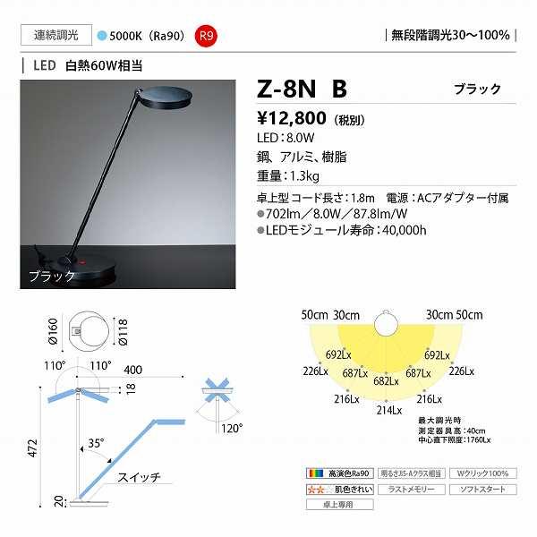 山田照明(YAMADA)　Z-8NB　Z-Light デスクライト 連続調光 LED一体型 昼白色 ベースタイプ ブラック [♪]