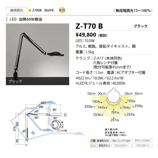 山田照明 山田照明(YAMADA) Z-T70 B Z-LIGHT ソフトスタート調光 電球