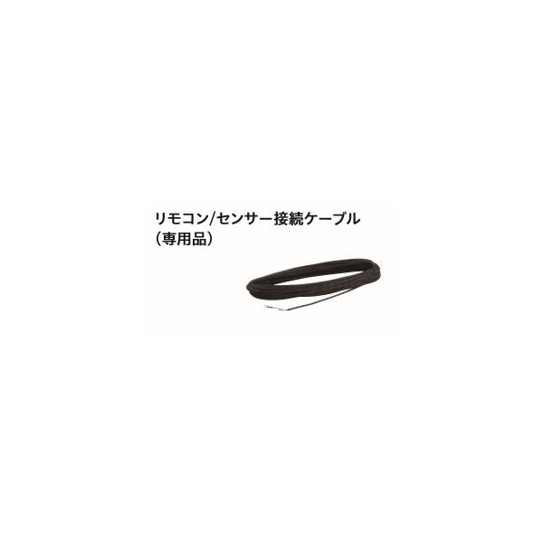 未使用 POKC030F 10個セット 太陽光 送信ユニット リモコン ケーブル ダイヤゼブラ電機/旧田淵電機 ZC-RS15B リモコン/センサー接続