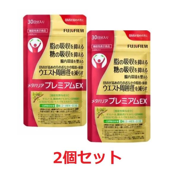 ■メタバリアプレミアムEXは、こんな方々の健康習慣をサポートするためのサプリです 揚げ物やこってり系が好きな方 ウエストが気になる方 BMI値の改善を考えている方（*1）*1 BMI25以上30未満●サラシノールが糖の吸収を抑える●サラシノ...