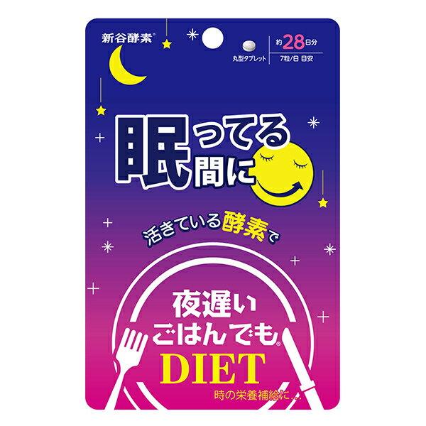 【商品説明】人気の夜遅いごはんでもシリーズから、新感覚のボディメイクサプリが登場！本物の活きている酵素に加え、グリシン・オルニチン・アルギニンを配合し、眠っている間にメラメラ。“とにかく楽ちん好きな方”に嬉しい酵素サプリです。4つの新素材で...
