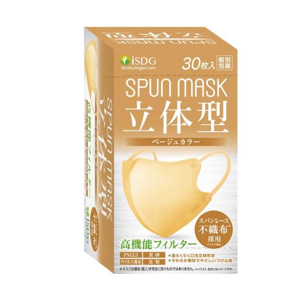 他サイト： 立体型スパンレース不織布カラーマスク(ベージュ)30枚入（個包装）【医食同源ドットコム】の商品画像