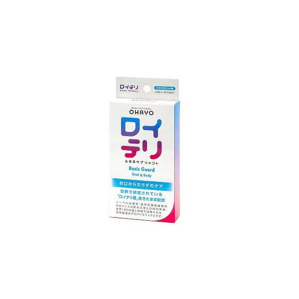 【メール便（300円）対応】【オハヨーバイオテクノロジーズ】ロイテリ お口のサプリメントBasic Guard (ベーシックガード)(30粒入)×2個セット